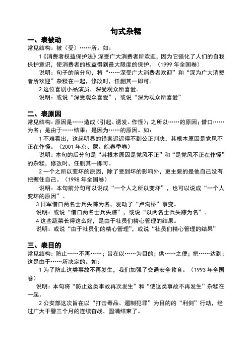 最全句式杂糅 语义重复(DOC)