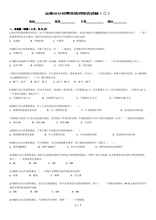 云南分公司费改培训综合试题二