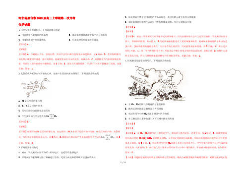 河北省邢台市2022届高三化学上学期第一次月考试题(含解析)