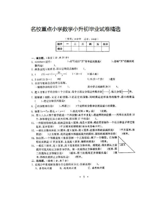 芜湖六年级小升初数学综合模拟测试卷