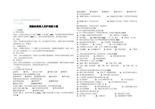 颅脑损伤练习题(有答案)