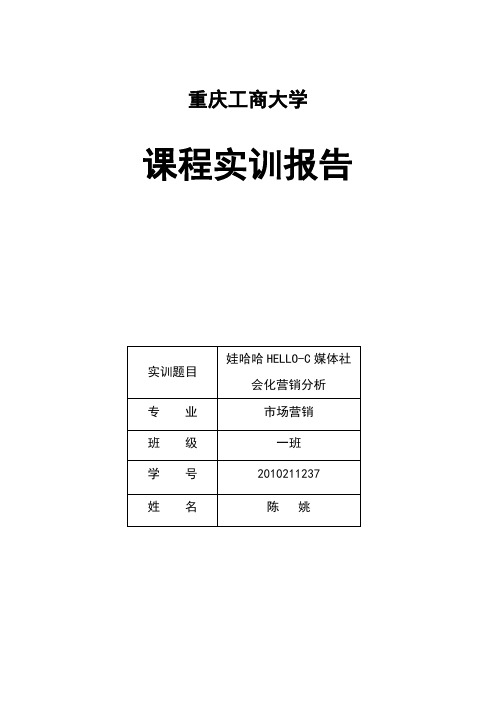 娃哈哈社会化媒体营销