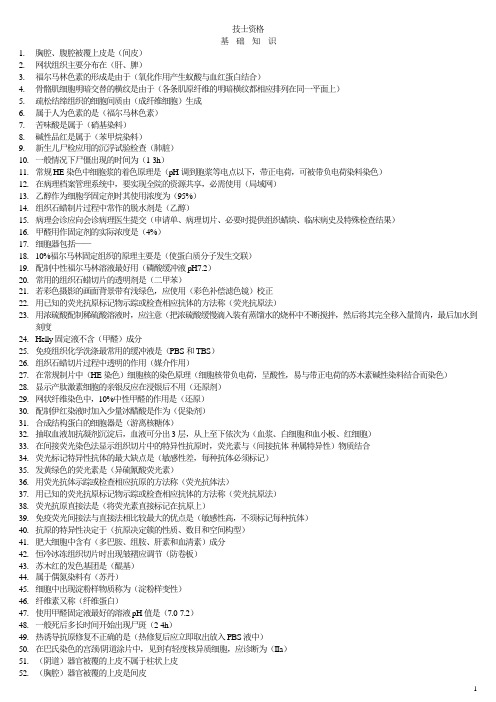 职称考试病理学技术 精品