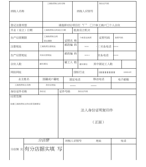 税务登记表(范本)