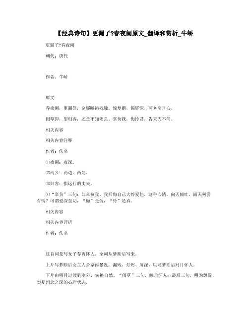 【经典诗句】更漏子春夜阑原文_翻译和赏析_牛峤