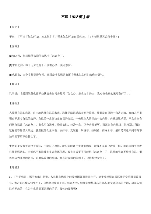 不曰「如之何」者_《论语》_原文注释翻译解读延伸 