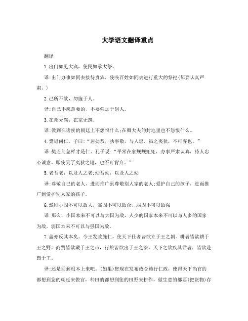 大学语文翻译重点