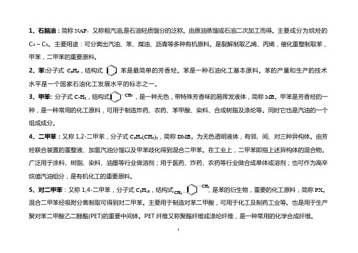 化学名词(2)