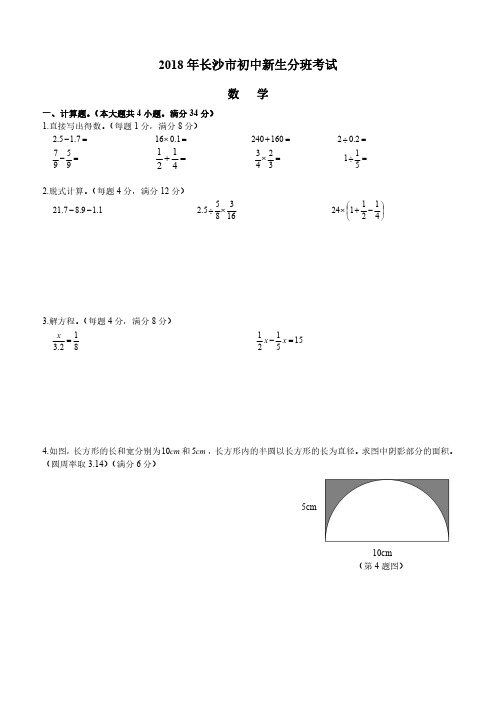 2019年长沙市初中新生分班考试(数学卷)