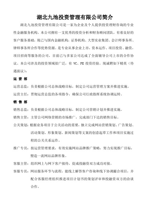 湖北九池投资管理有限公司简介[002]