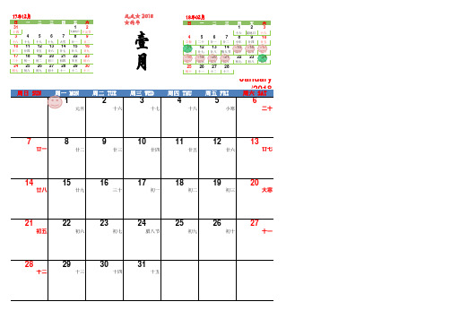 2018年月历(带公休日农历及节气_A4横版一页打印 免费 月历 完美)
