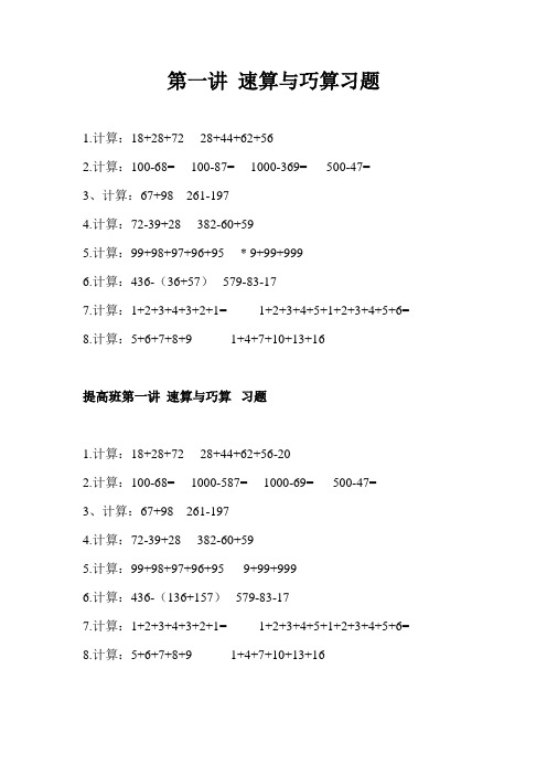 小学二年级奥数题(基础)带答案