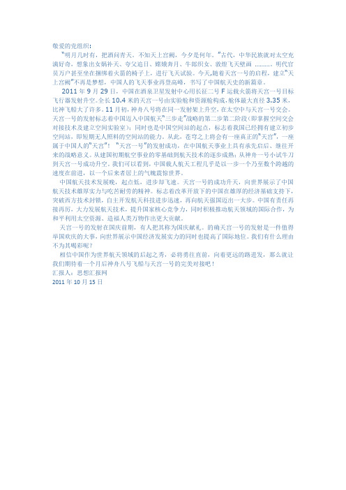 思想汇报1