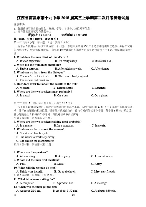 江西省南昌市第十九中学2015届高三上学期第二次月考英语试题