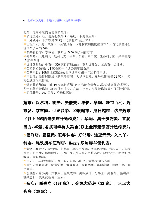 一卡通刷卡购物网点