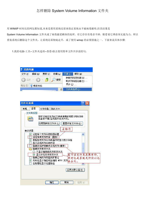 如何删除system volume information文件夹