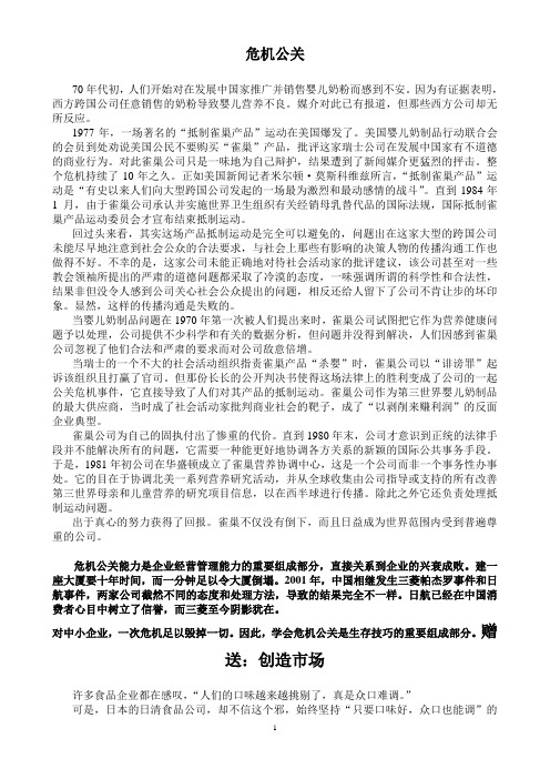 经典案例营销分析：第21讲 危机公关