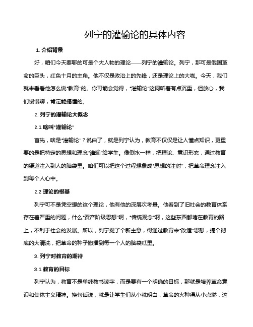 列宁的灌输论的具体内容