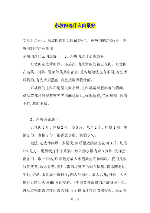 东坡肉选什么肉最好