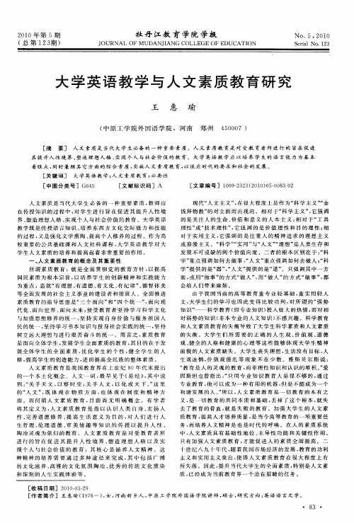 大学英语教学与人文素质教育研究