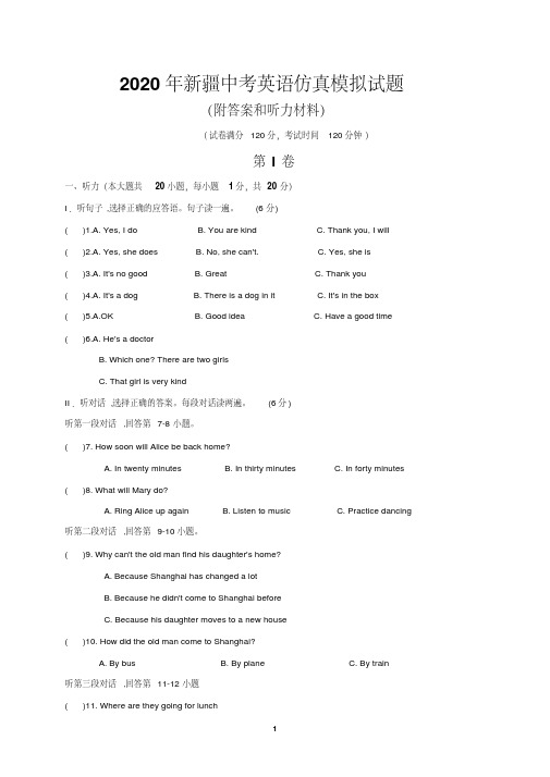 2020年新疆中考英语仿真模拟试题(附答案和听力材料)