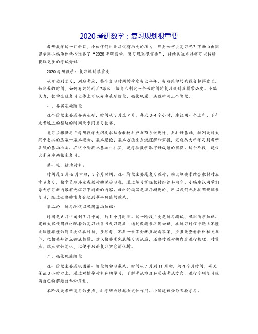 2020考研数学：复习规划很重要