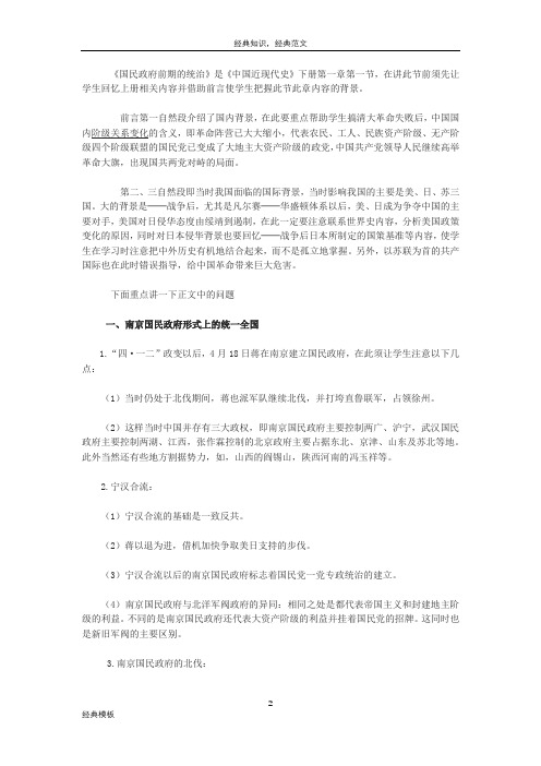 精品文档 (63)《国民政府前期的统治》一节中须注意的问题