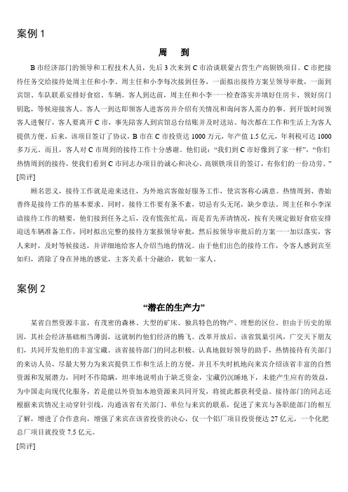 秘书接待工作案例