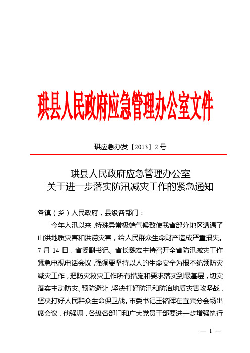 珙县人民政府应急管理办公室文件