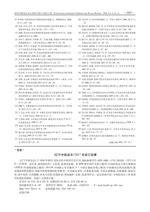《辽宁中医杂志》2017年征订启事