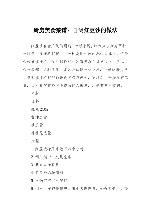 厨房美食菜谱：自制红豆沙的做法