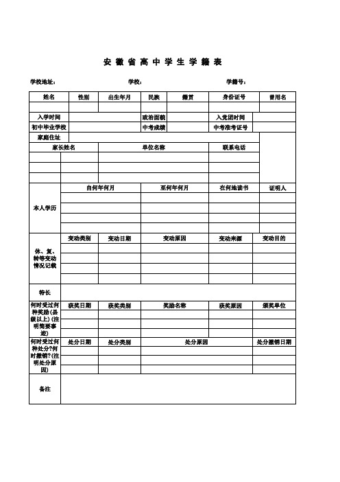 学籍表
