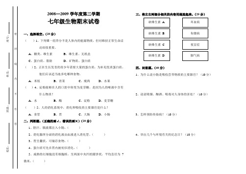 七年级生物试卷