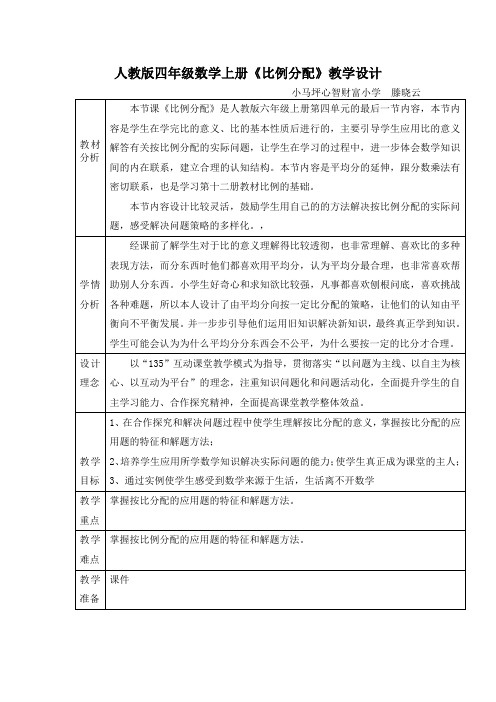 比例分配教学设计