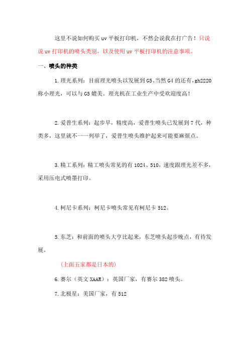 uv平板打印机的注意事项