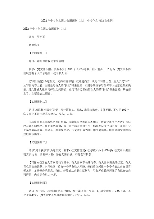 2012年中考作文四大命题预测(上)