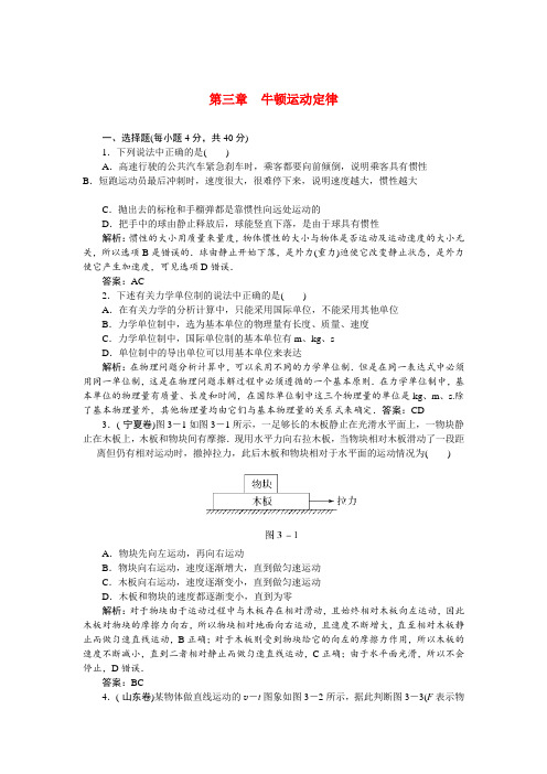【状元之路】高考物理一轮复习 第三章 牛顿运动定律(有解析) 新人教版
