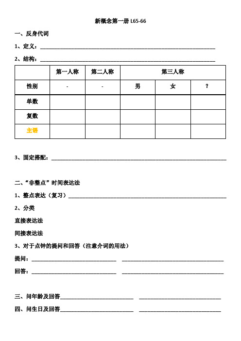新概念一L65-66 随堂测