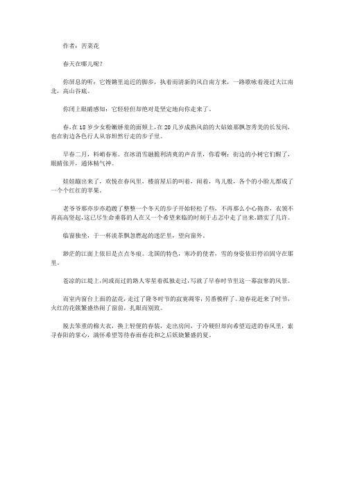 青少年最喜欢的诗话妙语经典_《早春二月》