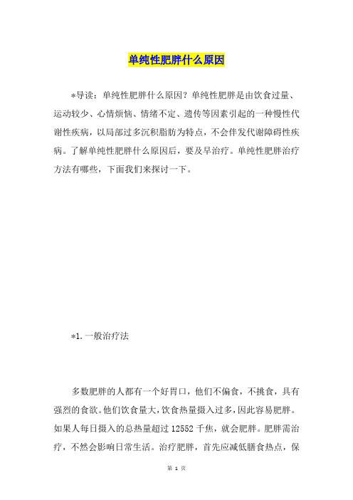 单纯性肥胖什么原因