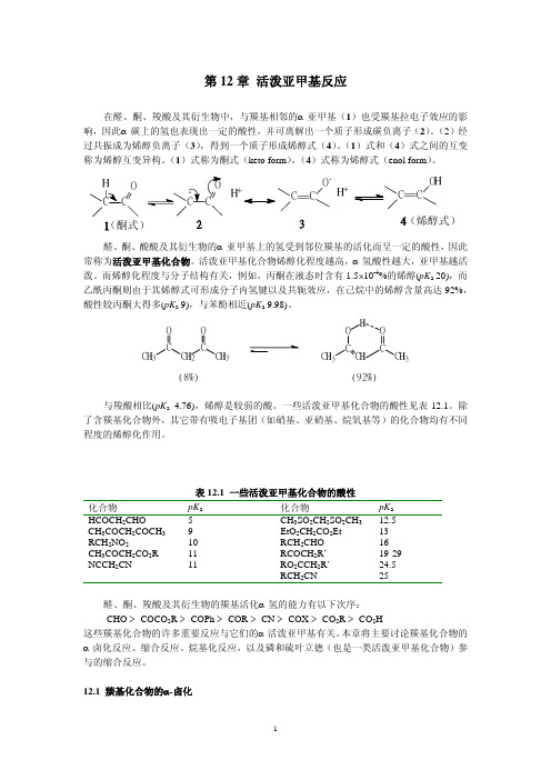 醛酮反应