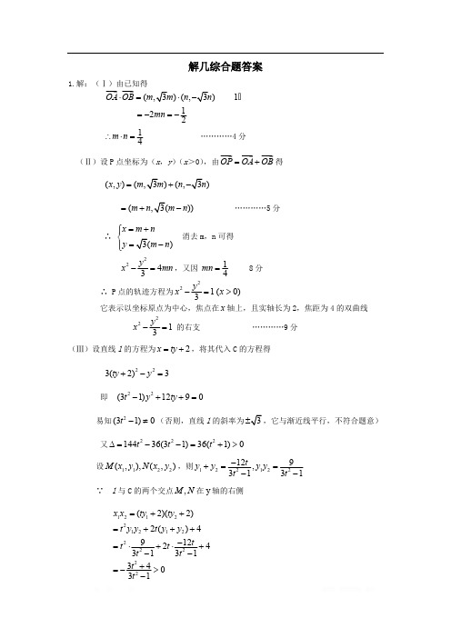 【2020届】高考数学圆锥曲线专题复习：圆锥曲线综合题答案