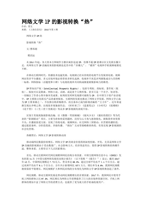网络文学lP的影视转换“热”