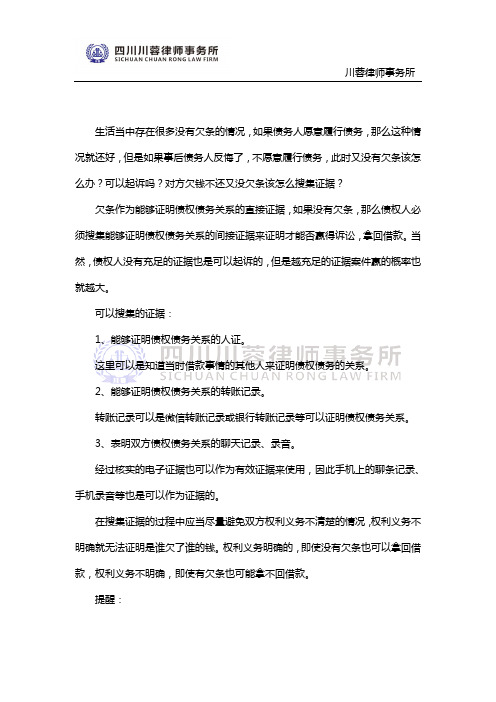 对方欠钱不还又没欠条可以起诉吗？