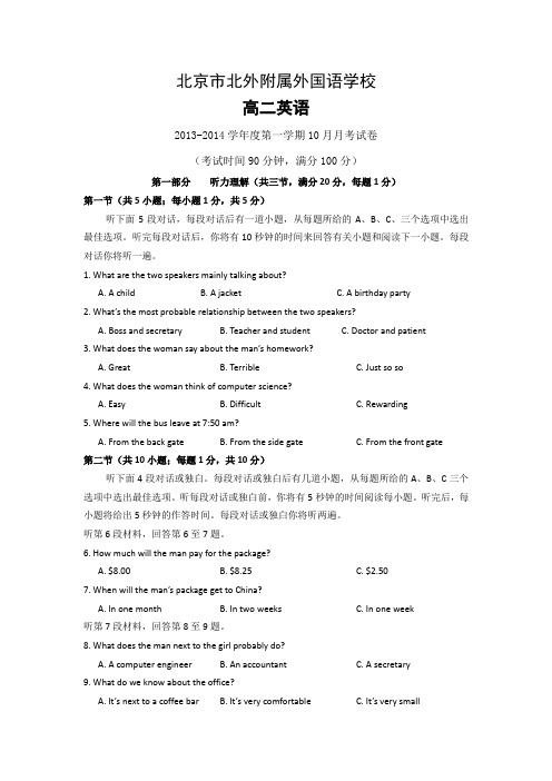 北京市北外附属外国语学校2013-2014学年高二10月月考英语试题 Word版含答案