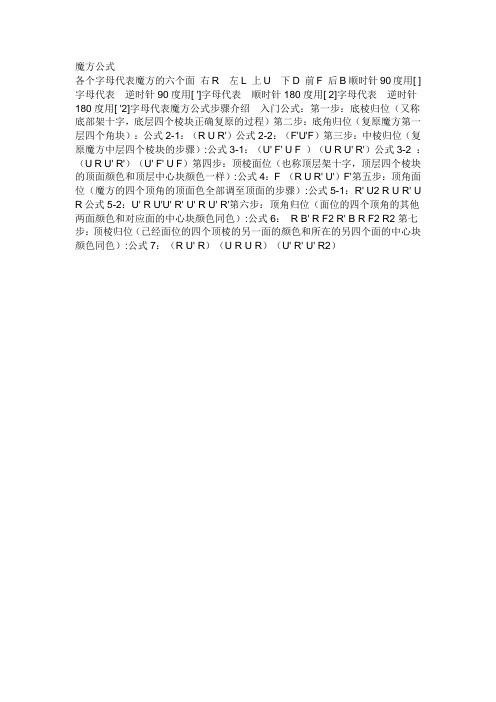 魔方公式