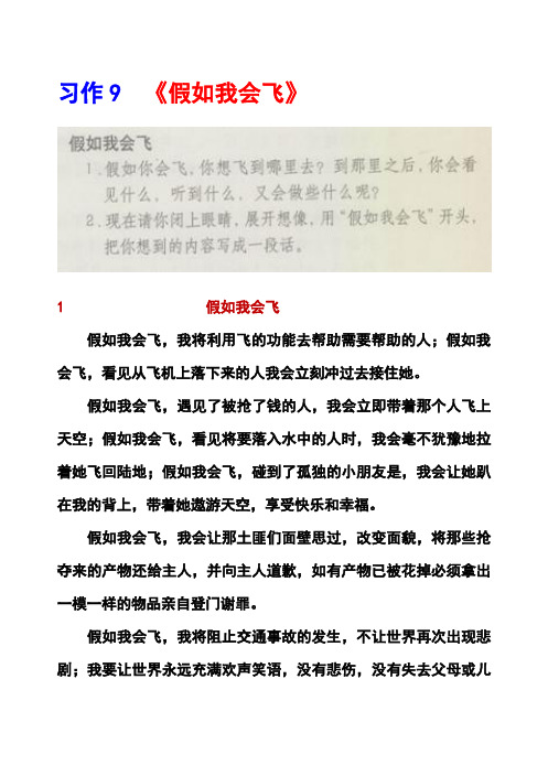 沪教版三年级上册习作9《假如我会飞》范文(计31篇)