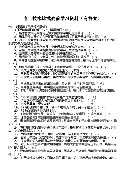 电工技术比武赛前学习资料