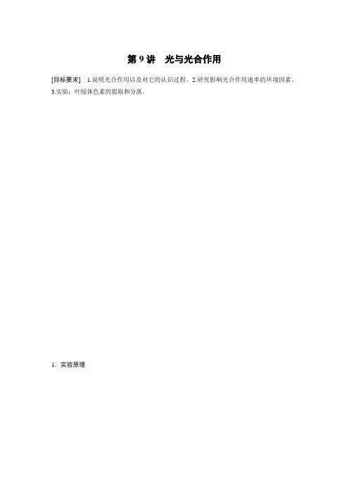 2020高考生物人教(湖北)课件第三单元 第9讲