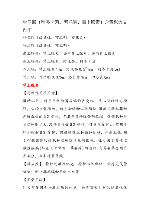 心三联 呼二联